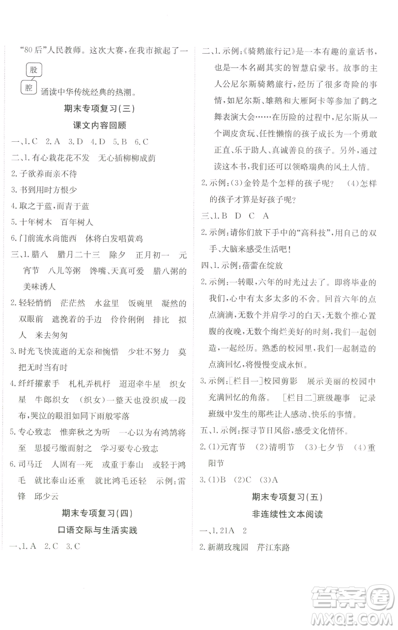 新疆青少年出版社2023海淀單元測試AB卷六年級語文下冊人教版參考答案