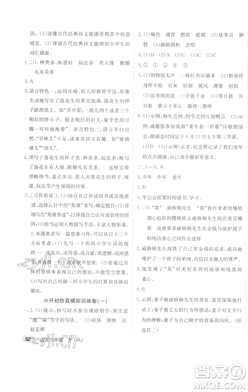 新疆青少年出版社2023海淀單元測試AB卷六年級語文下冊人教版參考答案