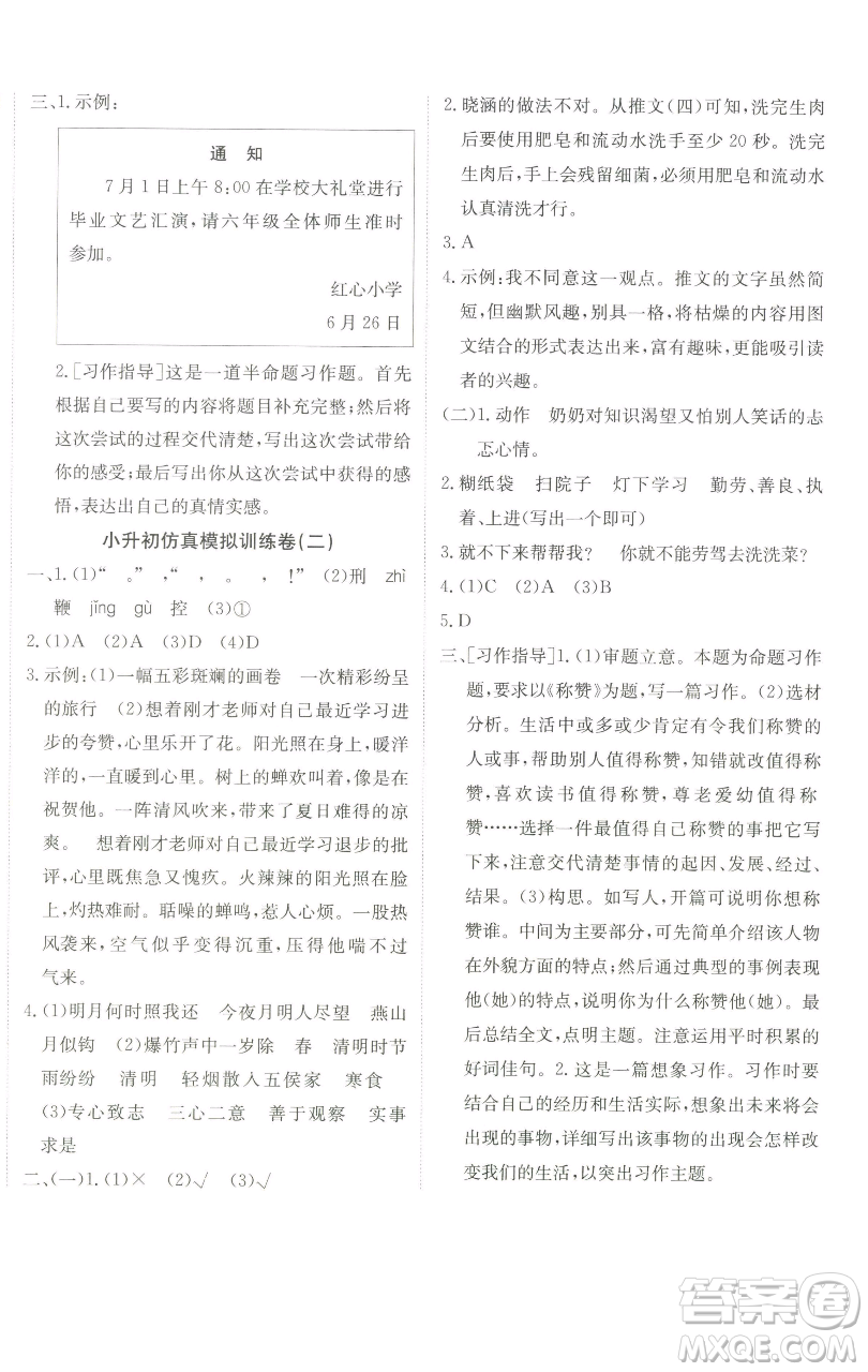 新疆青少年出版社2023海淀單元測試AB卷六年級語文下冊人教版參考答案
