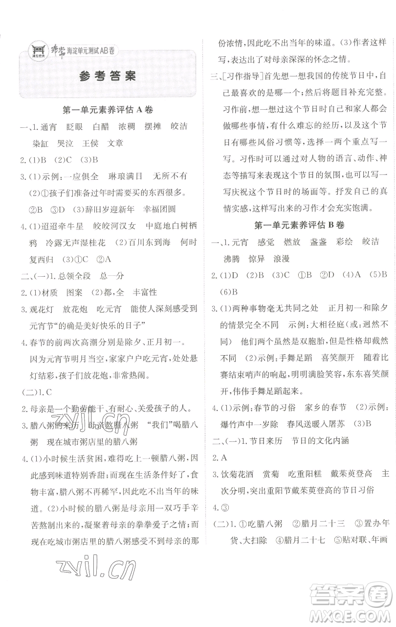 新疆青少年出版社2023海淀單元測試AB卷六年級語文下冊人教版參考答案