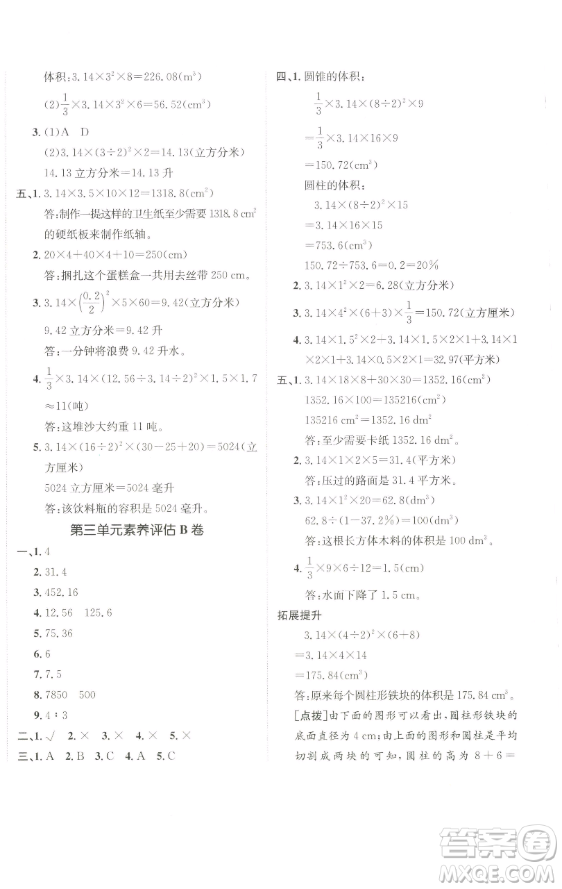 新疆青少年出版社2023海淀單元測試AB卷六年級數(shù)學(xué)下冊人教版參考答案