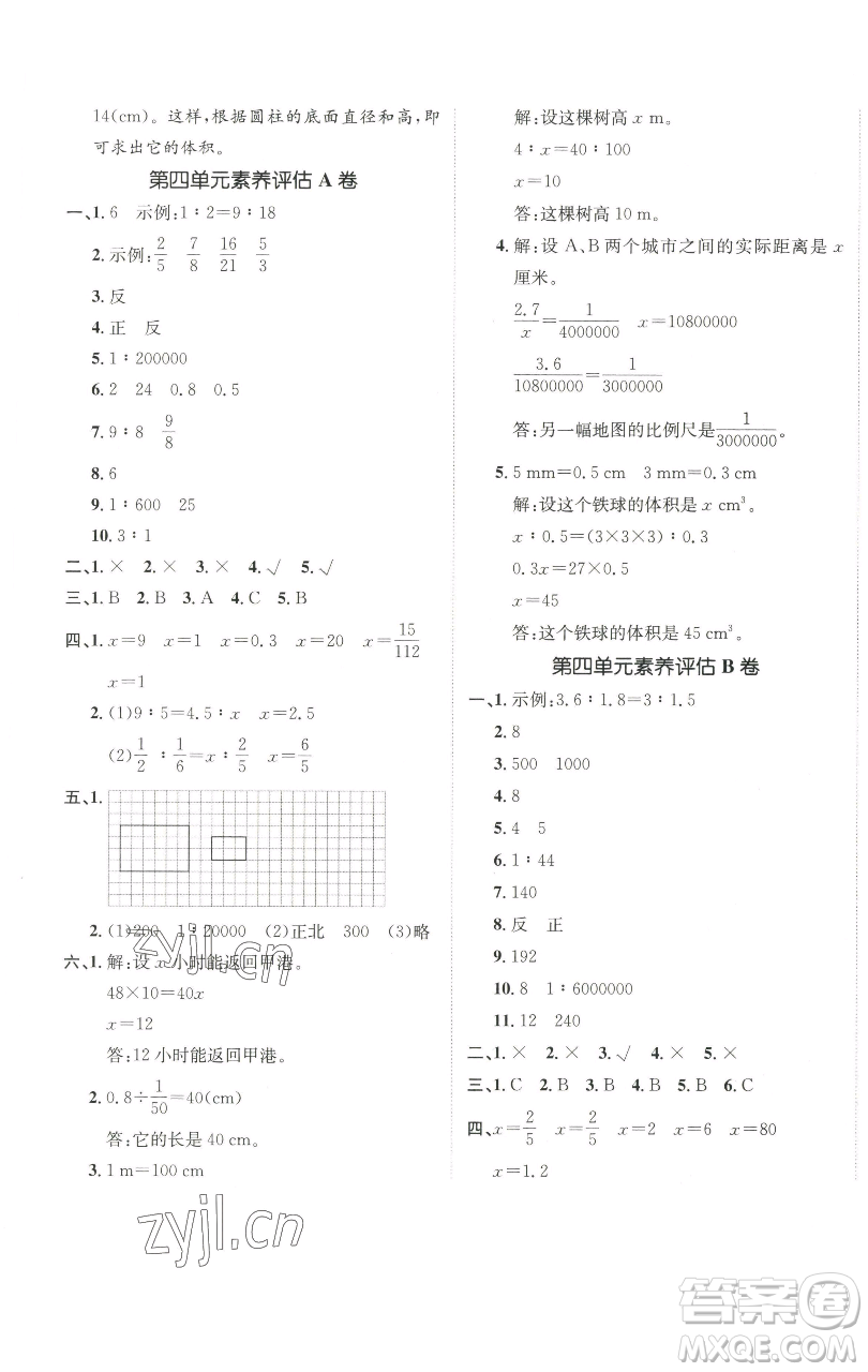 新疆青少年出版社2023海淀單元測試AB卷六年級數(shù)學(xué)下冊人教版參考答案