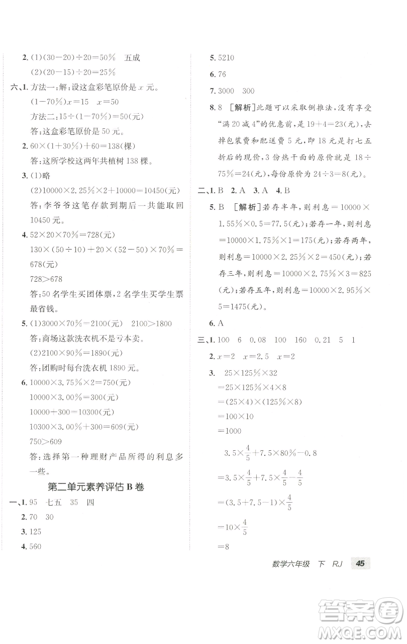 新疆青少年出版社2023海淀單元測試AB卷六年級數(shù)學(xué)下冊人教版參考答案