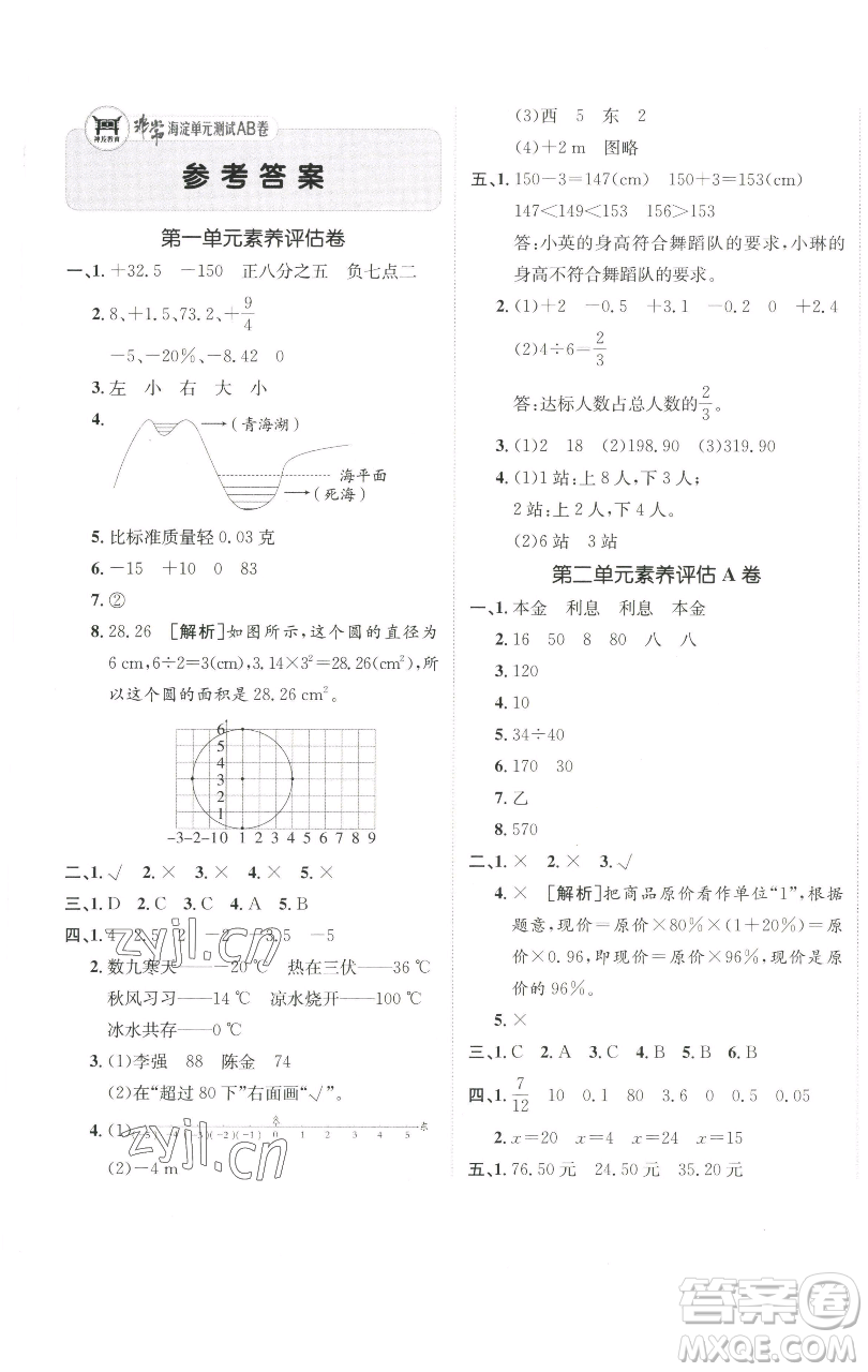 新疆青少年出版社2023海淀單元測試AB卷六年級數(shù)學(xué)下冊人教版參考答案