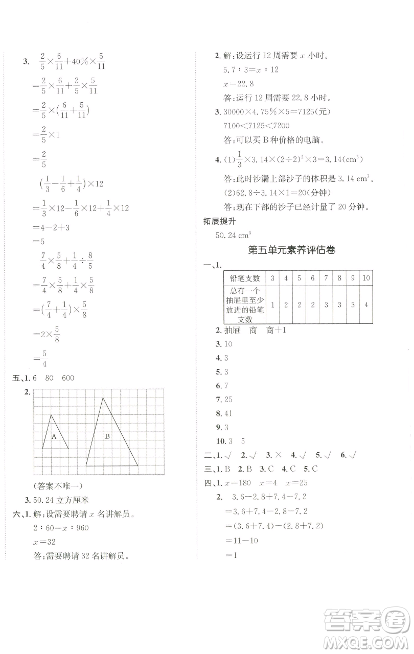 新疆青少年出版社2023海淀單元測試AB卷六年級數(shù)學(xué)下冊人教版參考答案