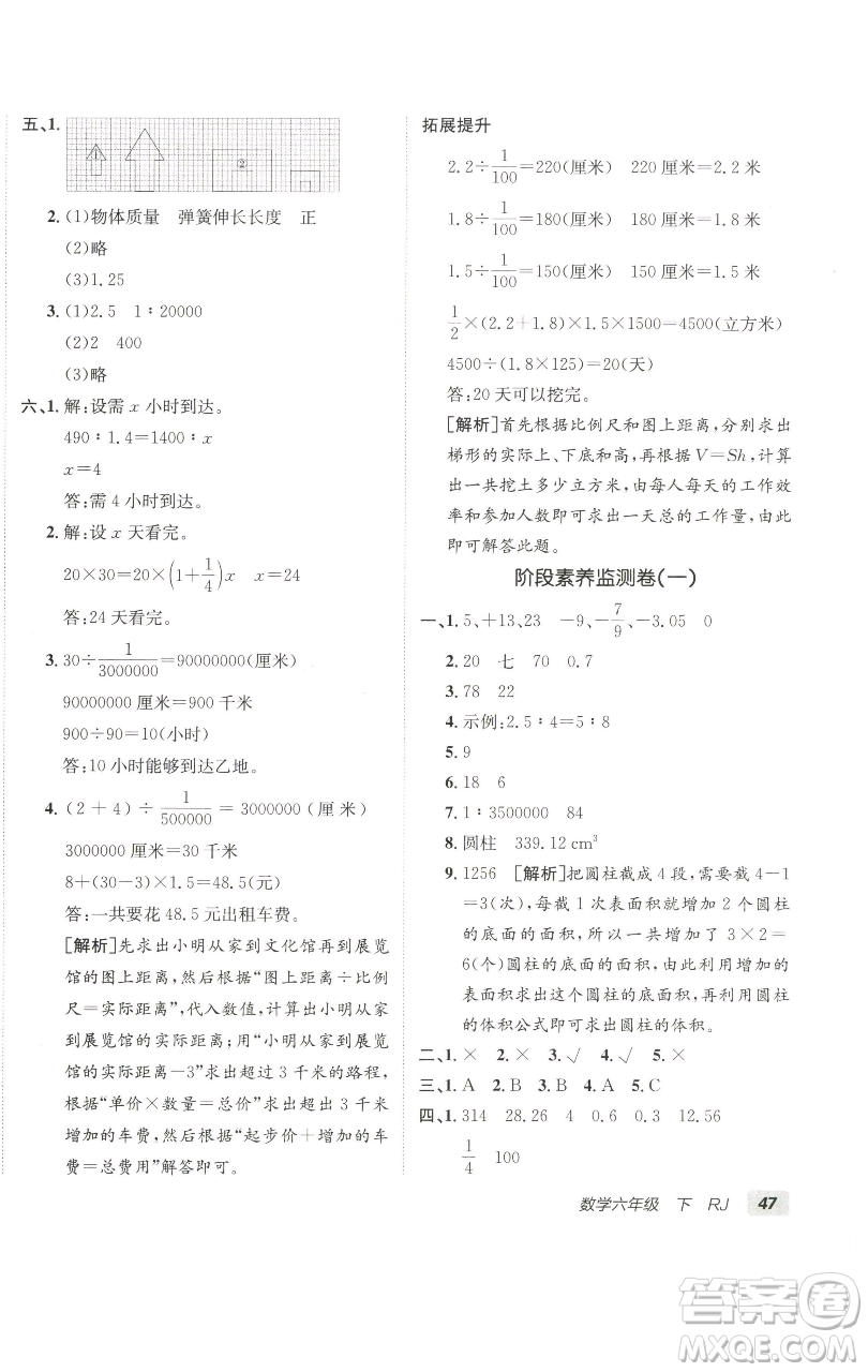 新疆青少年出版社2023海淀單元測試AB卷六年級數(shù)學(xué)下冊人教版參考答案
