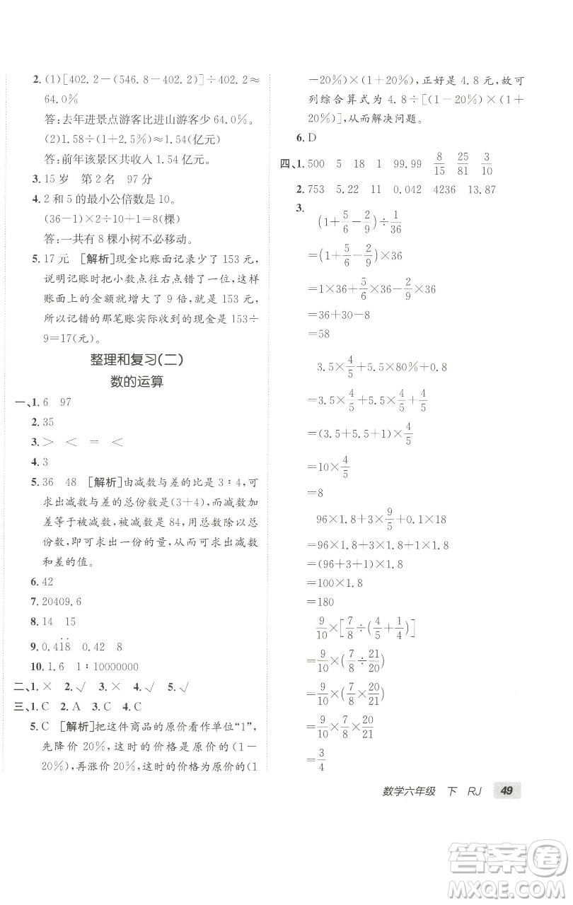 新疆青少年出版社2023海淀單元測試AB卷六年級數(shù)學(xué)下冊人教版參考答案