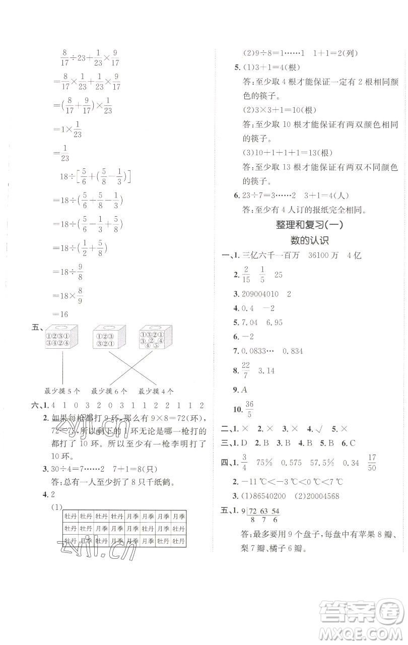 新疆青少年出版社2023海淀單元測試AB卷六年級數(shù)學(xué)下冊人教版參考答案