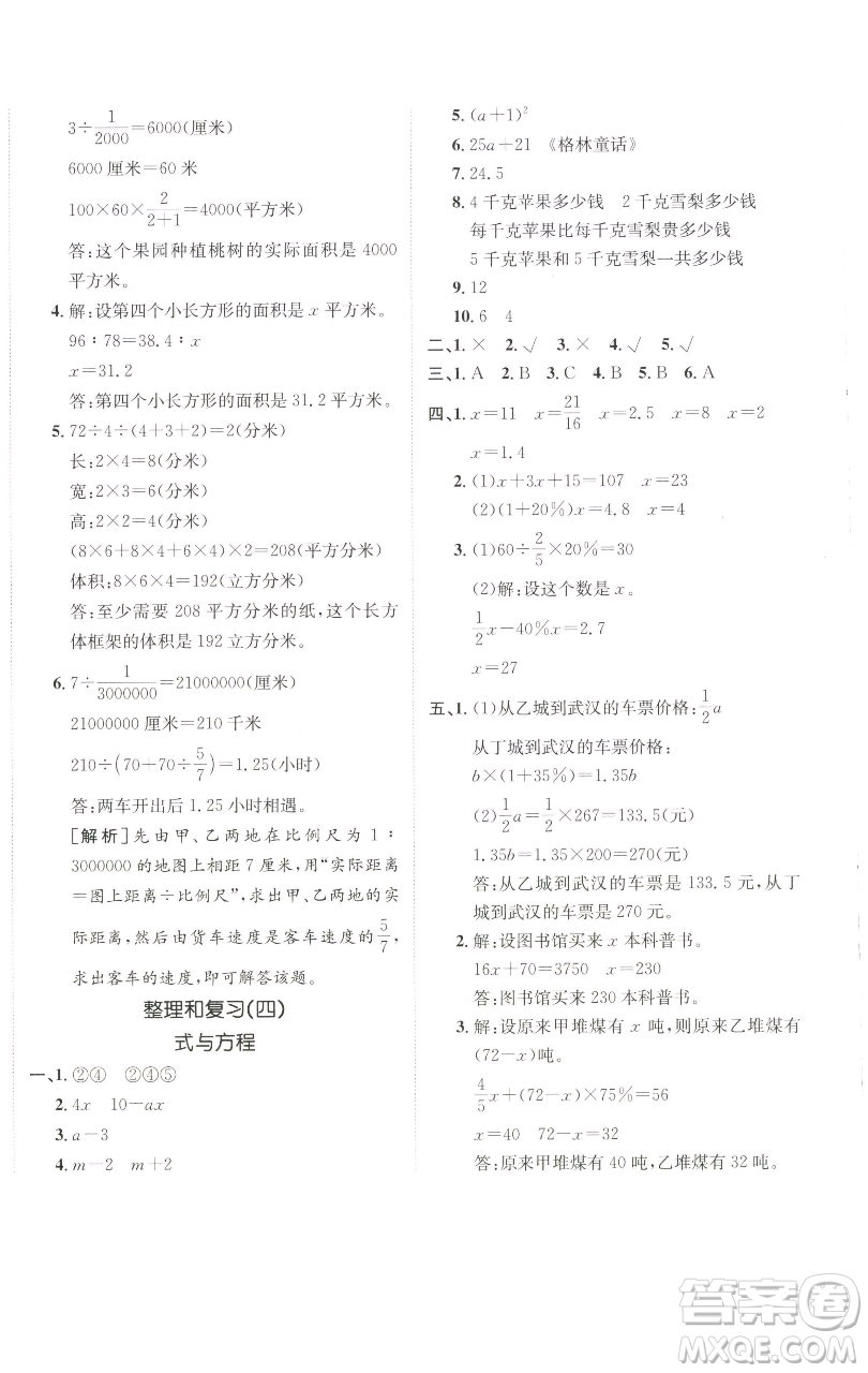 新疆青少年出版社2023海淀單元測試AB卷六年級數(shù)學(xué)下冊人教版參考答案