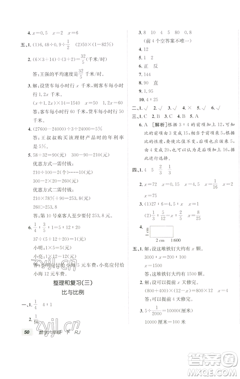 新疆青少年出版社2023海淀單元測試AB卷六年級數(shù)學(xué)下冊人教版參考答案