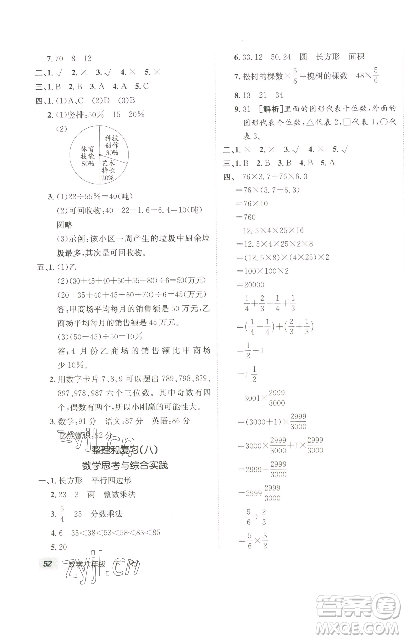 新疆青少年出版社2023海淀單元測試AB卷六年級數(shù)學(xué)下冊人教版參考答案