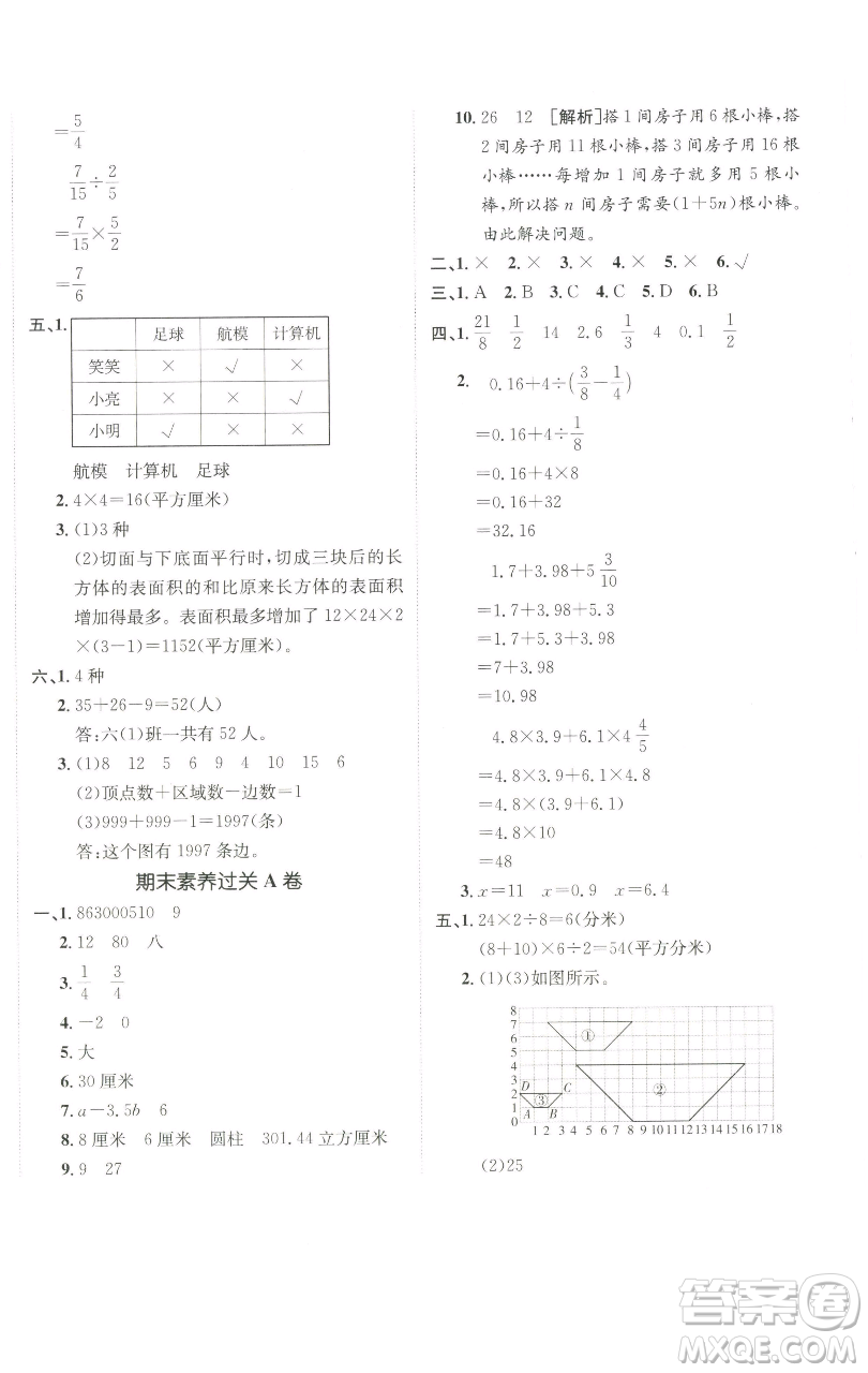 新疆青少年出版社2023海淀單元測試AB卷六年級數(shù)學(xué)下冊人教版參考答案