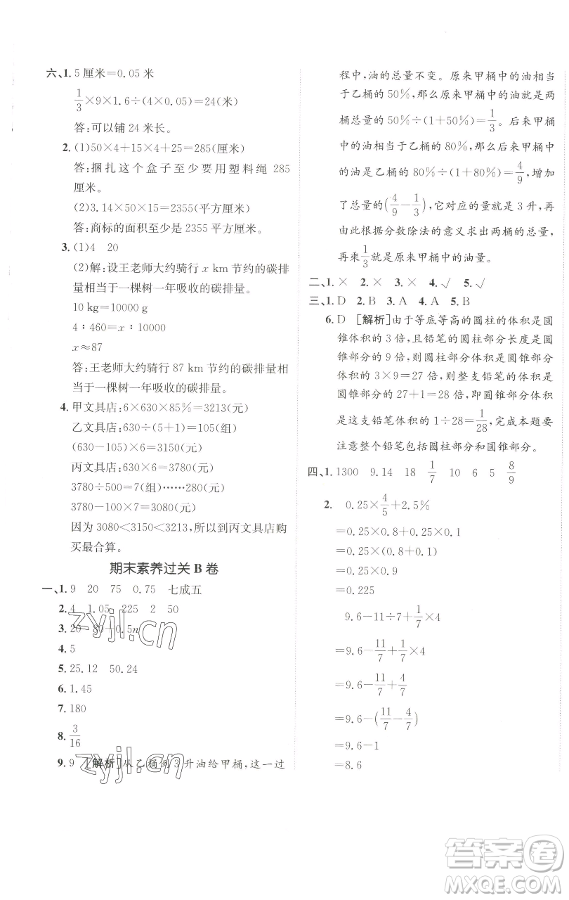 新疆青少年出版社2023海淀單元測試AB卷六年級數(shù)學(xué)下冊人教版參考答案