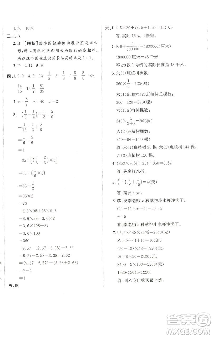新疆青少年出版社2023海淀單元測試AB卷六年級數(shù)學(xué)下冊人教版參考答案