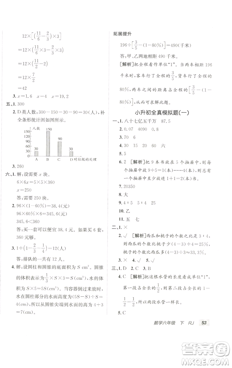 新疆青少年出版社2023海淀單元測試AB卷六年級數(shù)學(xué)下冊人教版參考答案