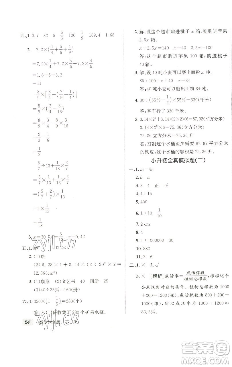 新疆青少年出版社2023海淀單元測試AB卷六年級數(shù)學(xué)下冊人教版參考答案