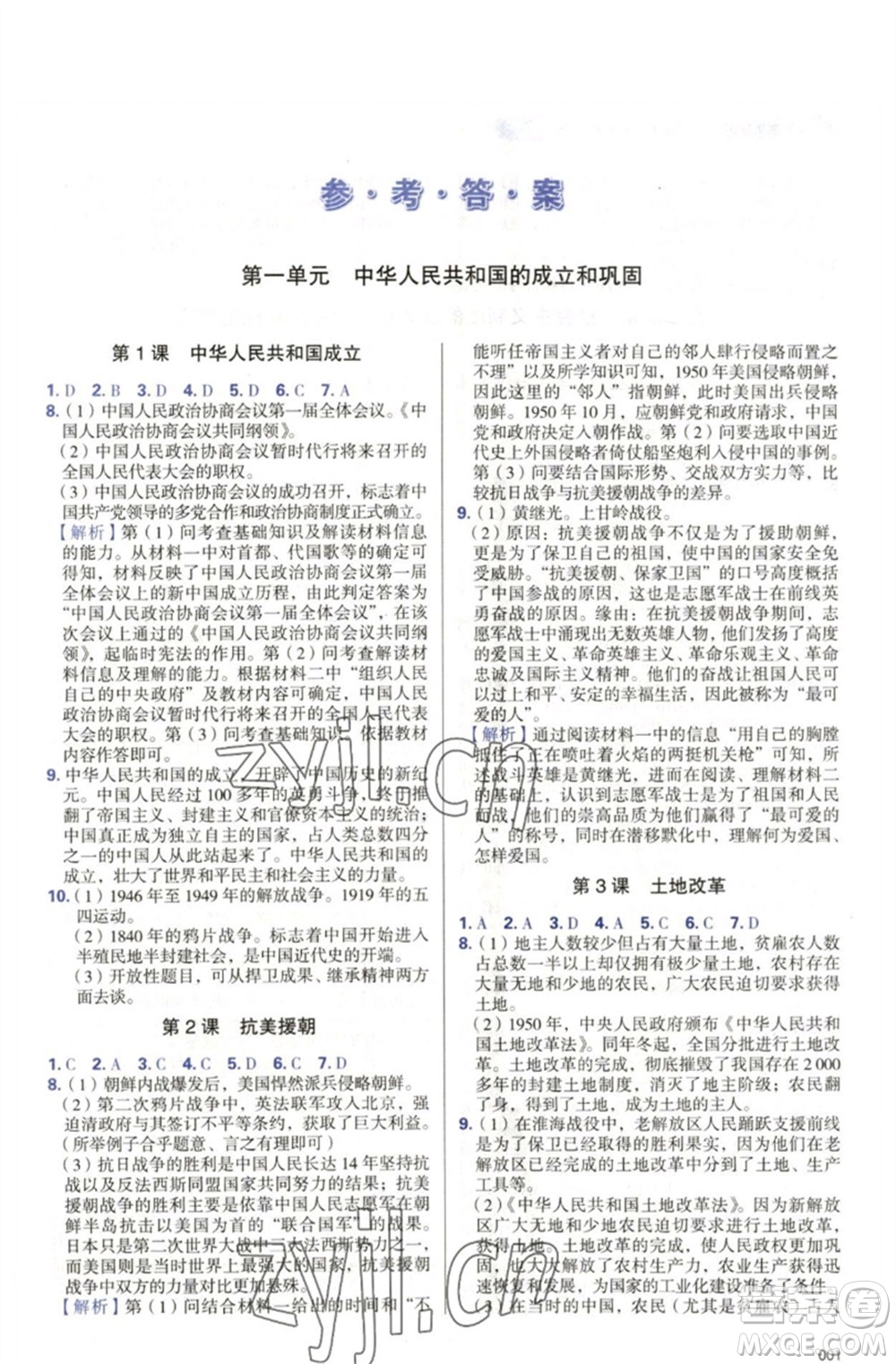 天津教育出版社2023學(xué)習(xí)質(zhì)量監(jiān)測(cè)八年級(jí)中國歷史下冊(cè)人教版參考答案