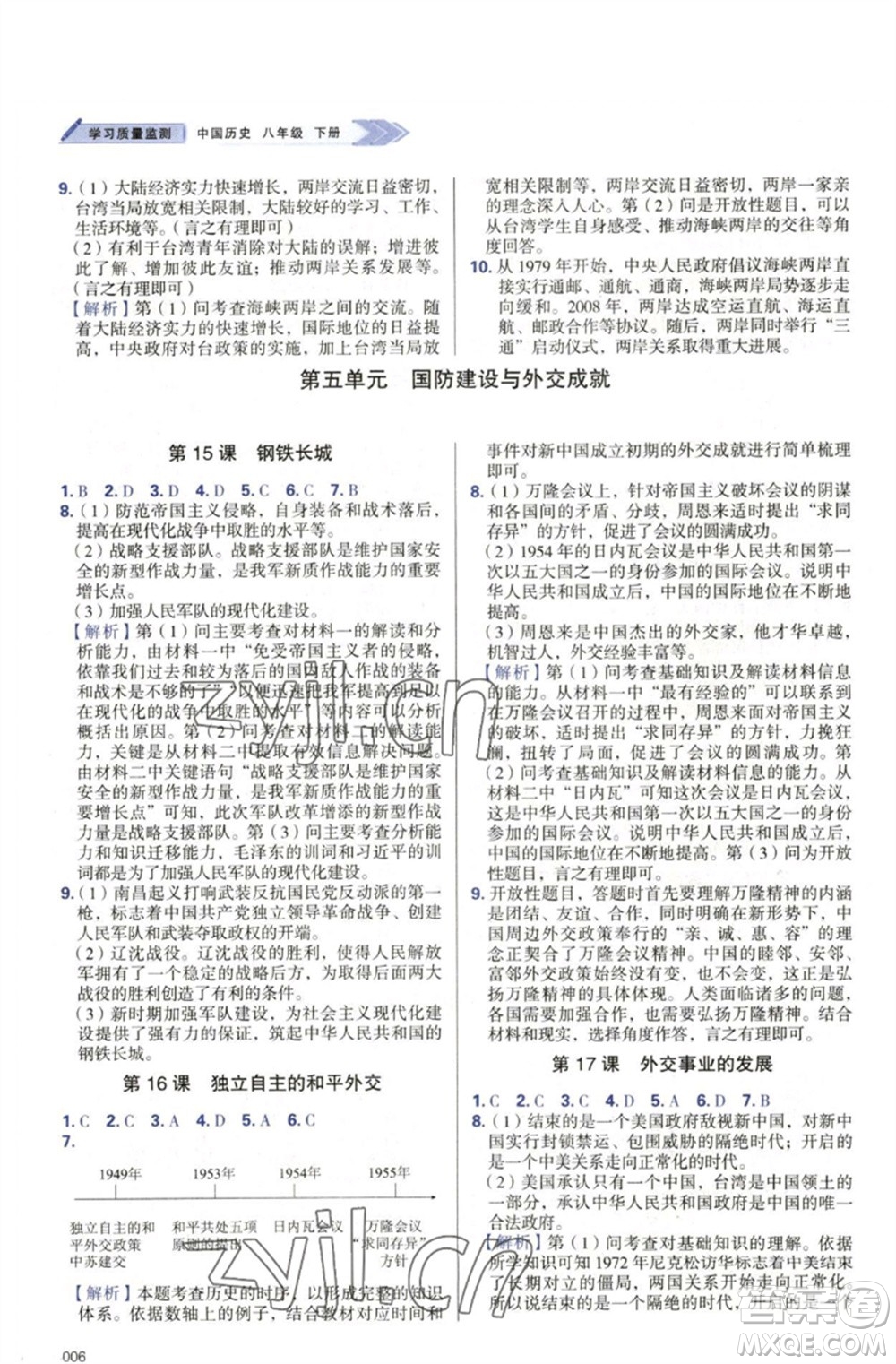 天津教育出版社2023學(xué)習(xí)質(zhì)量監(jiān)測(cè)八年級(jí)中國歷史下冊(cè)人教版參考答案