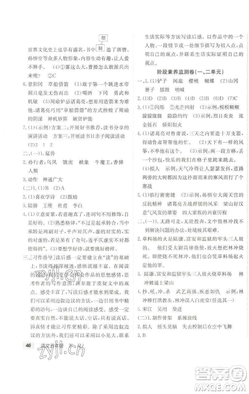 新疆青少年出版社2023海淀單元測(cè)試AB卷五年級(jí)語(yǔ)文下冊(cè)人教版參考答案