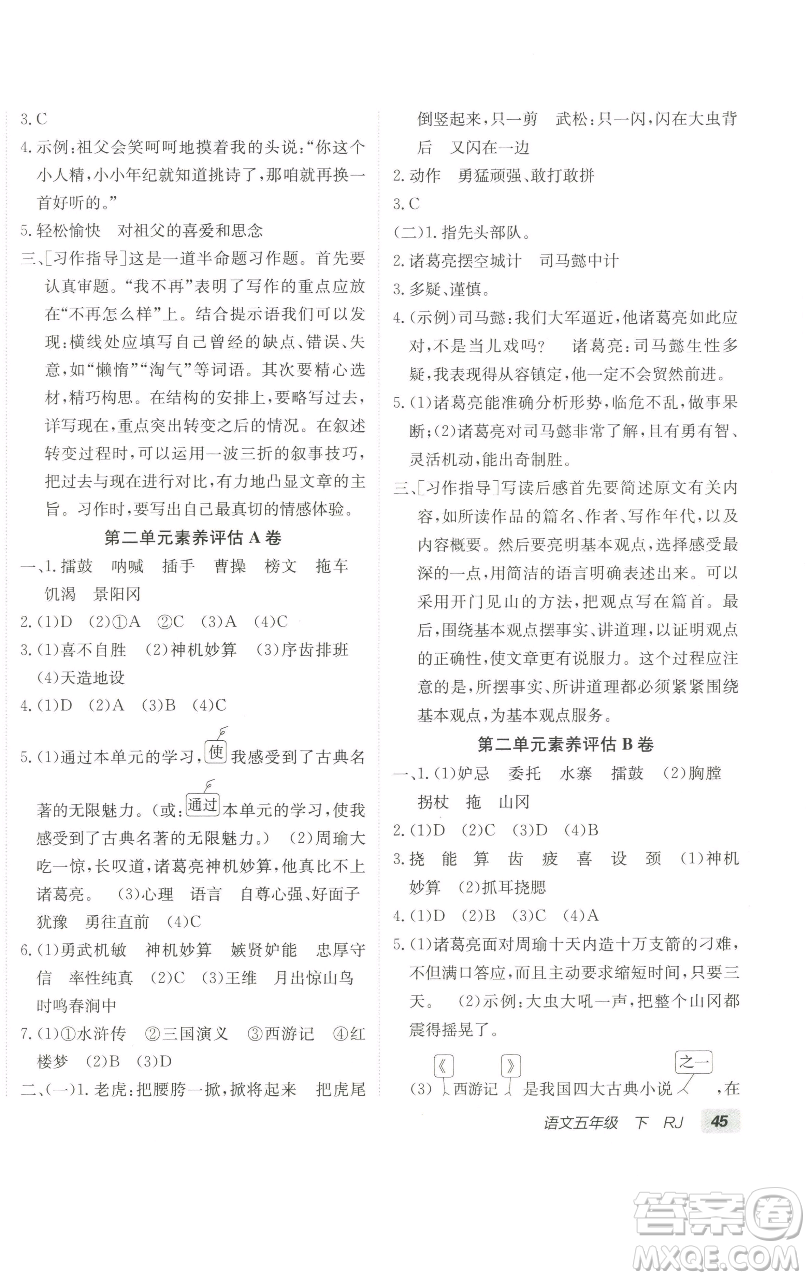 新疆青少年出版社2023海淀單元測(cè)試AB卷五年級(jí)語(yǔ)文下冊(cè)人教版參考答案