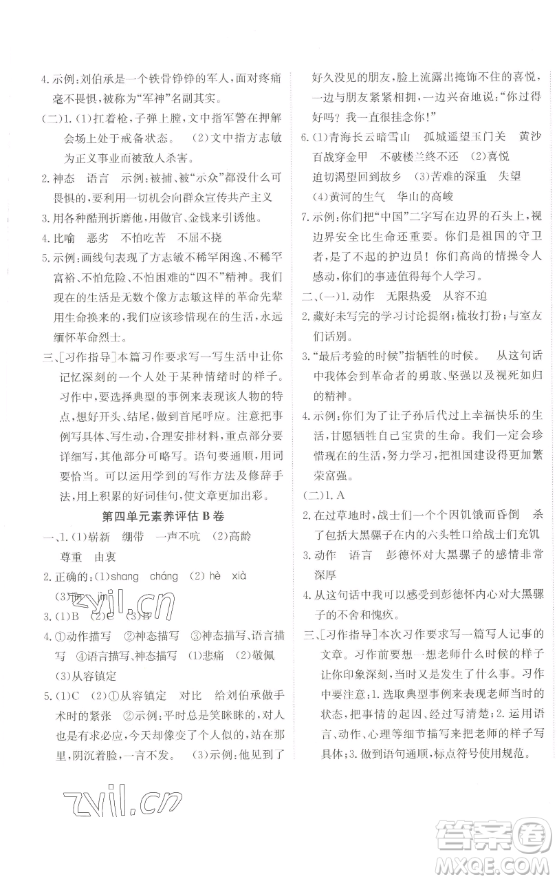 新疆青少年出版社2023海淀單元測(cè)試AB卷五年級(jí)語(yǔ)文下冊(cè)人教版參考答案