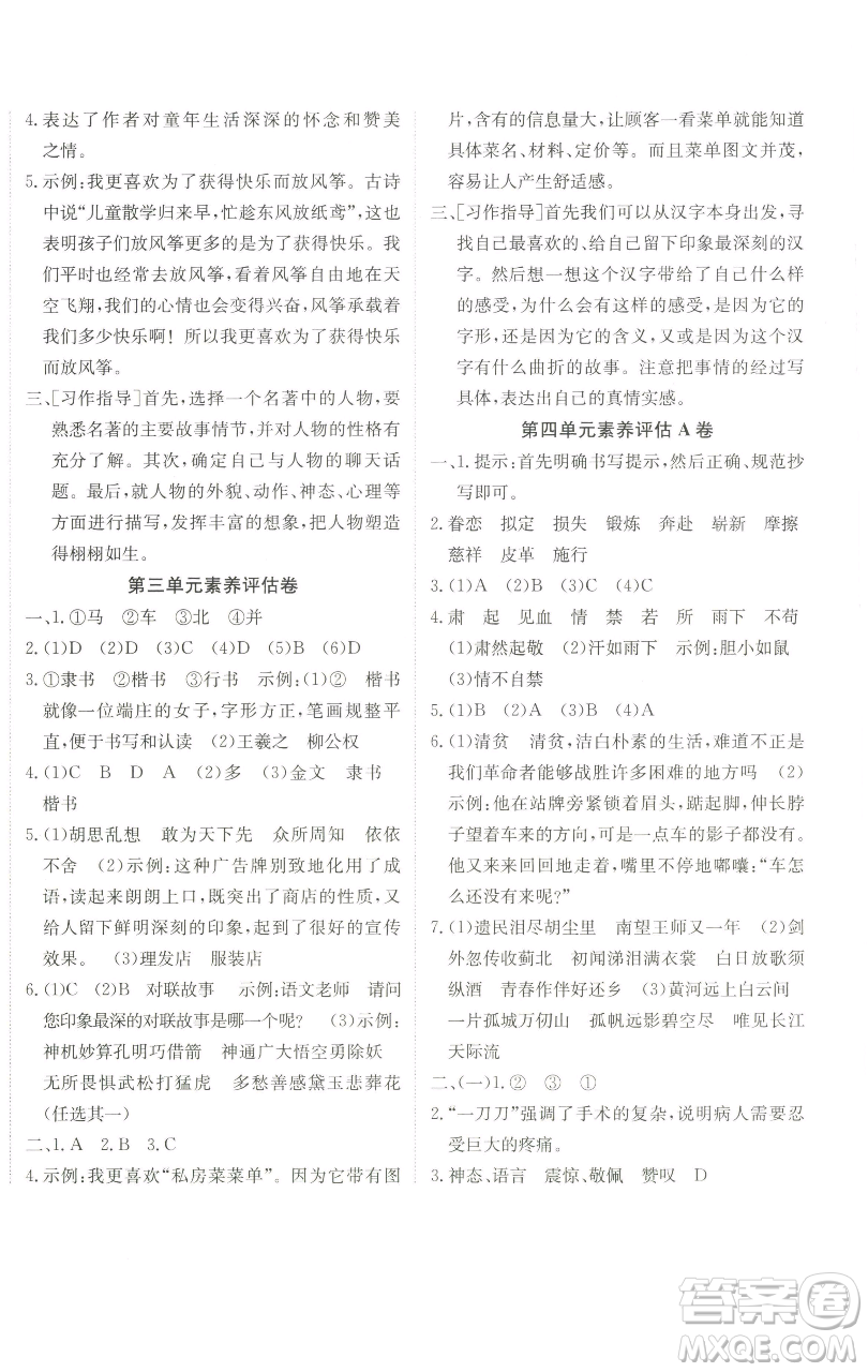 新疆青少年出版社2023海淀單元測(cè)試AB卷五年級(jí)語(yǔ)文下冊(cè)人教版參考答案