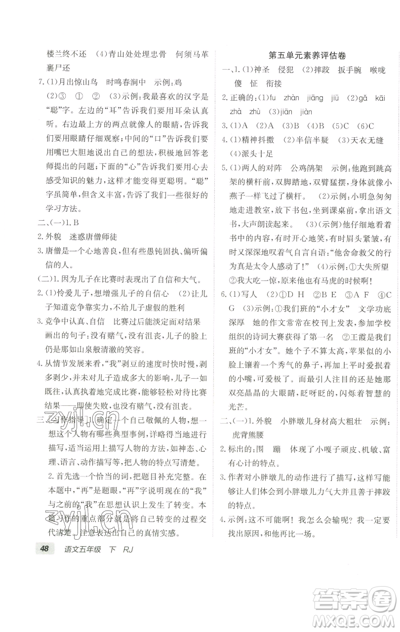 新疆青少年出版社2023海淀單元測(cè)試AB卷五年級(jí)語(yǔ)文下冊(cè)人教版參考答案