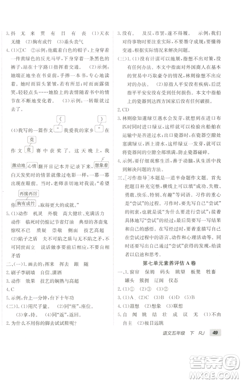 新疆青少年出版社2023海淀單元測(cè)試AB卷五年級(jí)語(yǔ)文下冊(cè)人教版參考答案