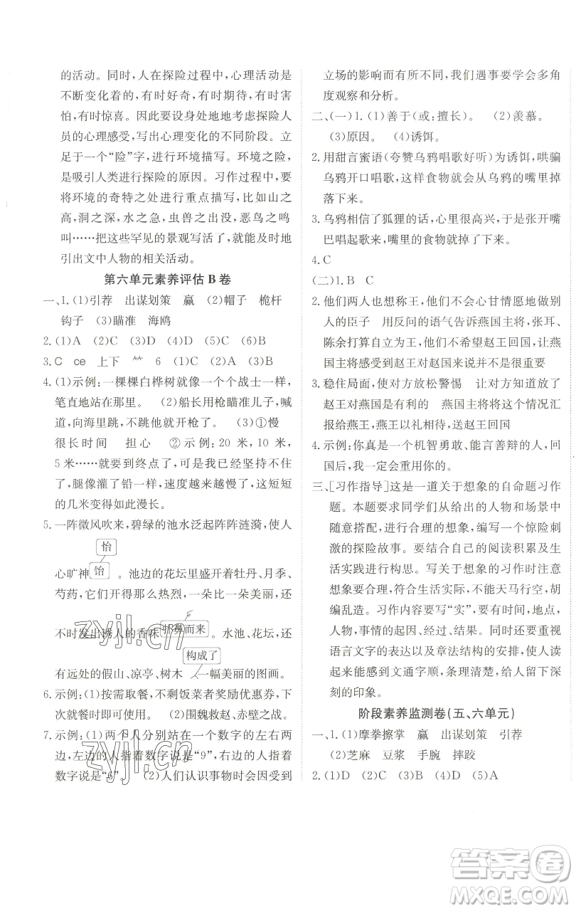 新疆青少年出版社2023海淀單元測(cè)試AB卷五年級(jí)語(yǔ)文下冊(cè)人教版參考答案