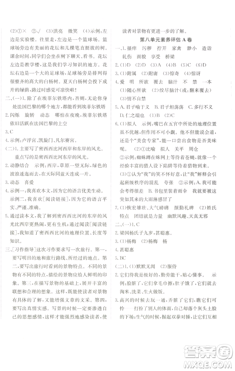 新疆青少年出版社2023海淀單元測(cè)試AB卷五年級(jí)語(yǔ)文下冊(cè)人教版參考答案