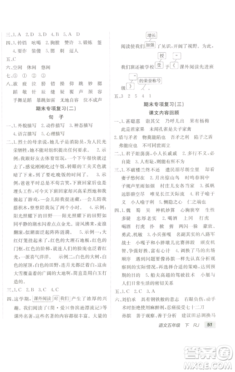 新疆青少年出版社2023海淀單元測(cè)試AB卷五年級(jí)語(yǔ)文下冊(cè)人教版參考答案
