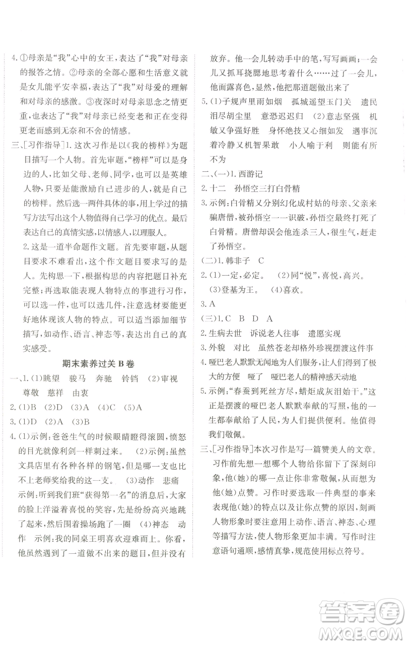 新疆青少年出版社2023海淀單元測(cè)試AB卷五年級(jí)語(yǔ)文下冊(cè)人教版參考答案