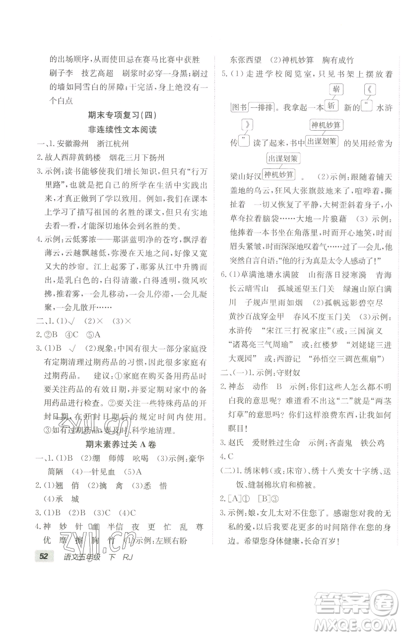 新疆青少年出版社2023海淀單元測(cè)試AB卷五年級(jí)語(yǔ)文下冊(cè)人教版參考答案