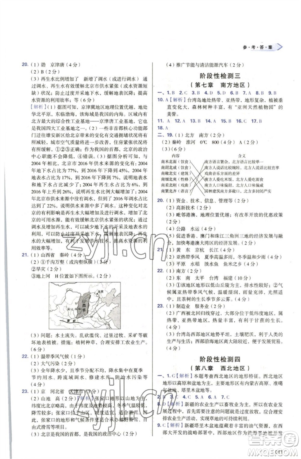 天津教育出版社2023學(xué)習(xí)質(zhì)量監(jiān)測(cè)八年級(jí)地理下冊(cè)人教版參考答案