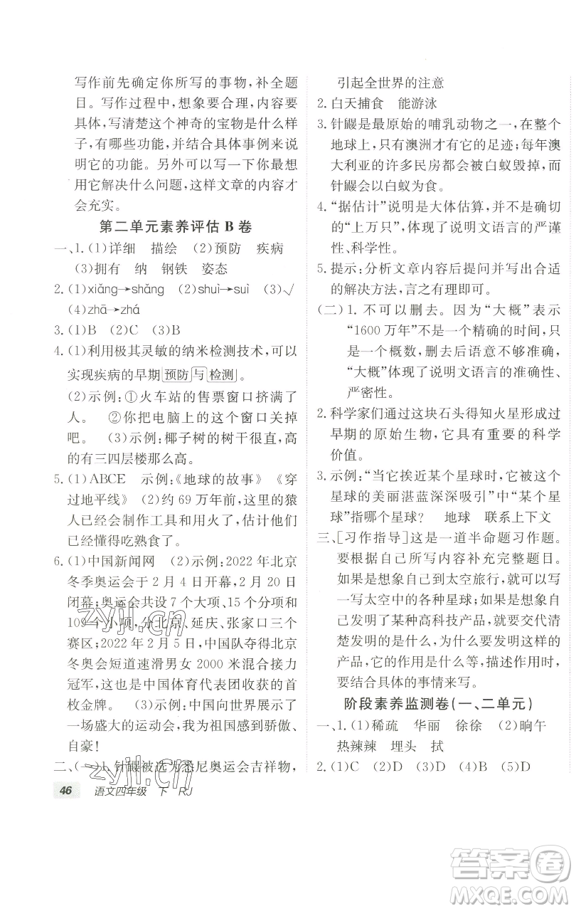新疆青少年出版社2023海淀單元測(cè)試AB卷四年級(jí)語文下冊(cè)人教版參考答案