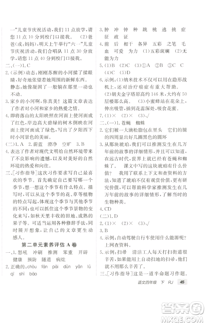 新疆青少年出版社2023海淀單元測(cè)試AB卷四年級(jí)語文下冊(cè)人教版參考答案