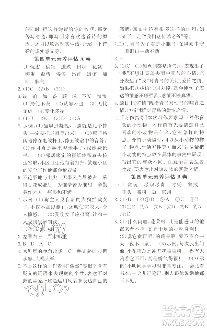 新疆青少年出版社2023海淀單元測(cè)試AB卷四年級(jí)語文下冊(cè)人教版參考答案