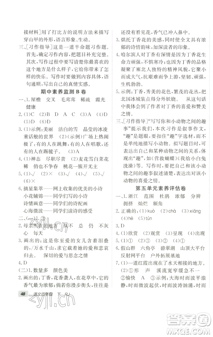 新疆青少年出版社2023海淀單元測(cè)試AB卷四年級(jí)語文下冊(cè)人教版參考答案