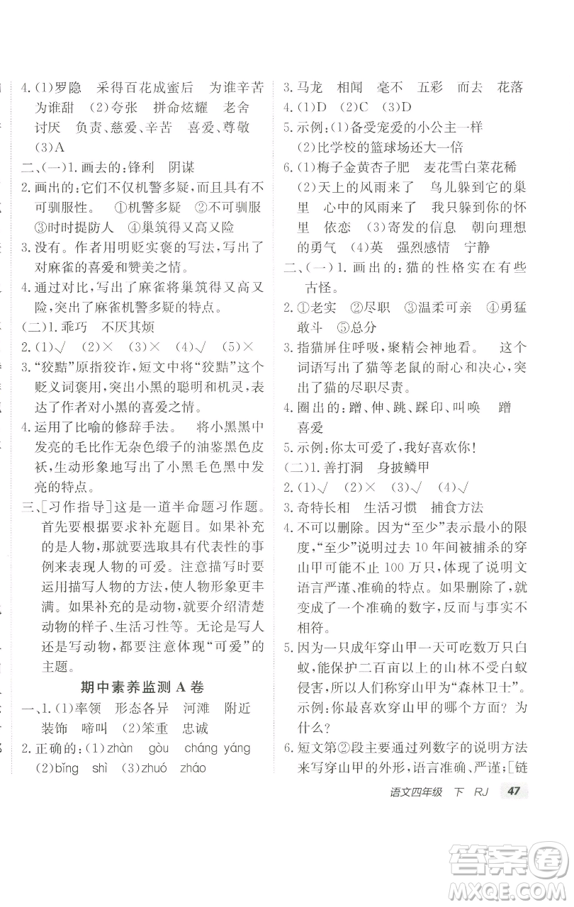 新疆青少年出版社2023海淀單元測(cè)試AB卷四年級(jí)語文下冊(cè)人教版參考答案