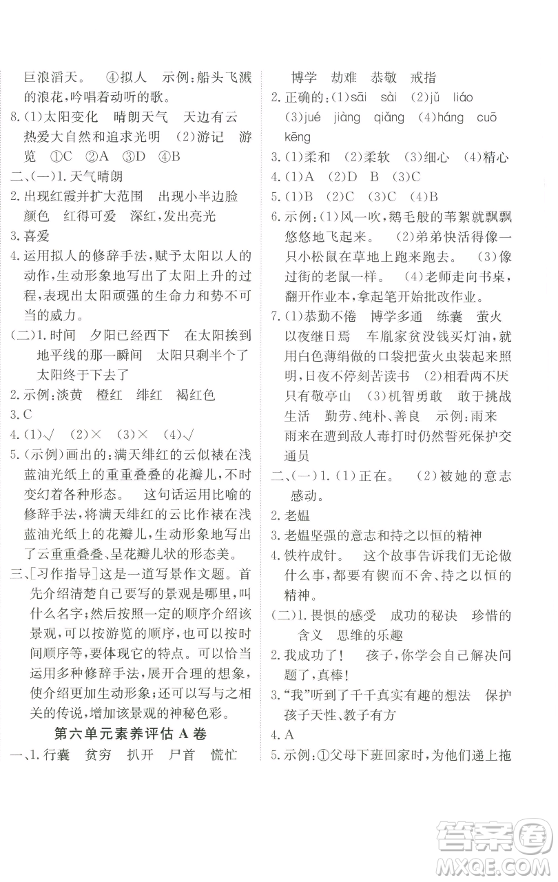 新疆青少年出版社2023海淀單元測(cè)試AB卷四年級(jí)語文下冊(cè)人教版參考答案