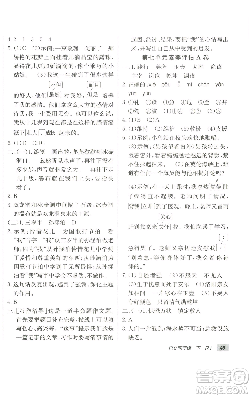 新疆青少年出版社2023海淀單元測(cè)試AB卷四年級(jí)語文下冊(cè)人教版參考答案