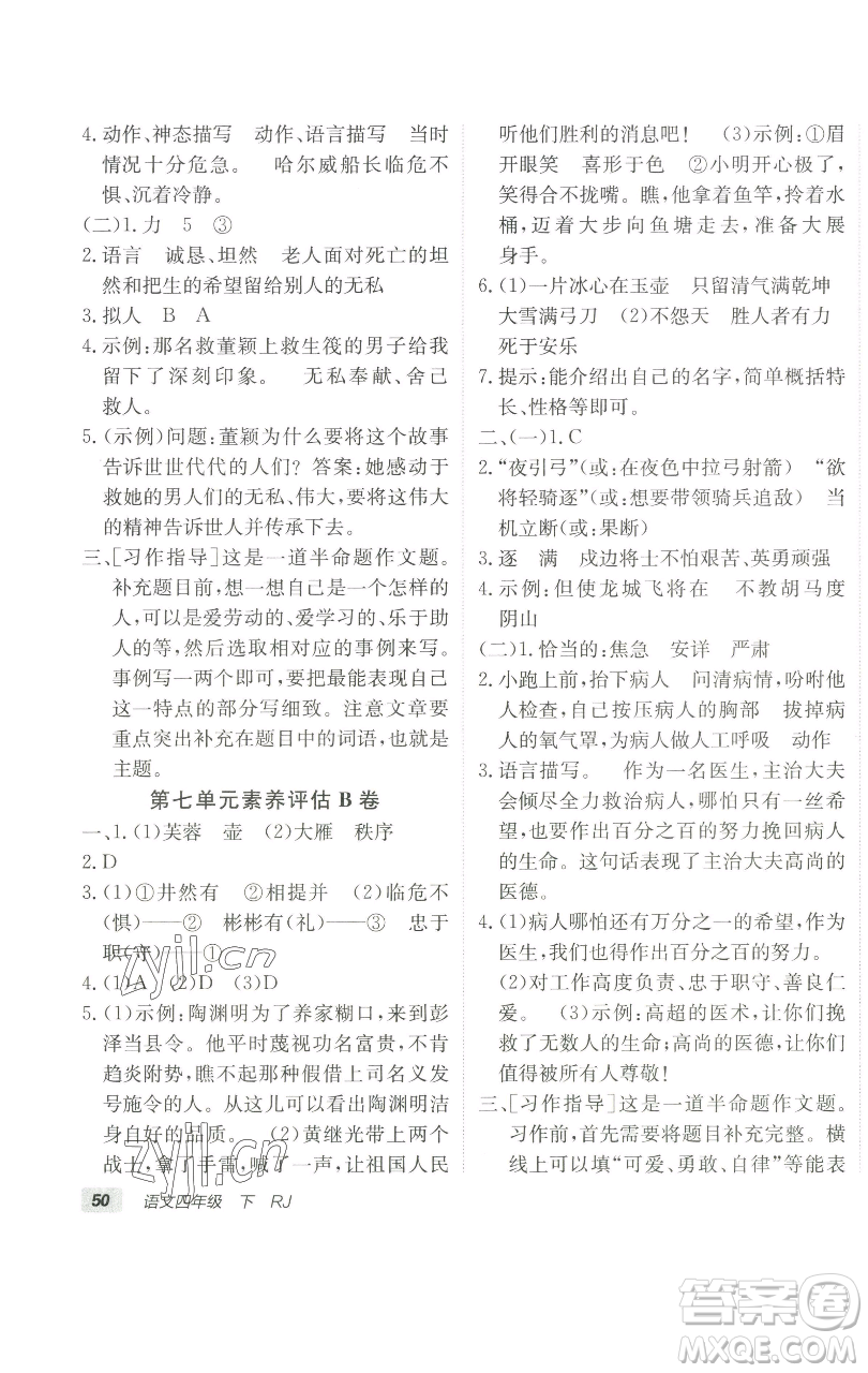新疆青少年出版社2023海淀單元測(cè)試AB卷四年級(jí)語文下冊(cè)人教版參考答案