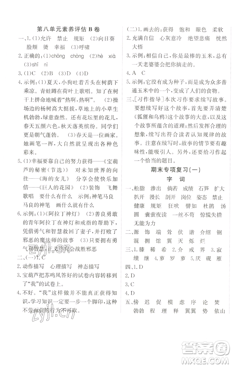 新疆青少年出版社2023海淀單元測(cè)試AB卷四年級(jí)語文下冊(cè)人教版參考答案
