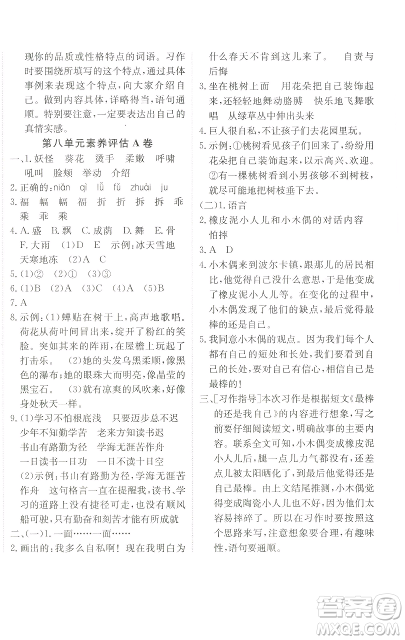 新疆青少年出版社2023海淀單元測(cè)試AB卷四年級(jí)語文下冊(cè)人教版參考答案