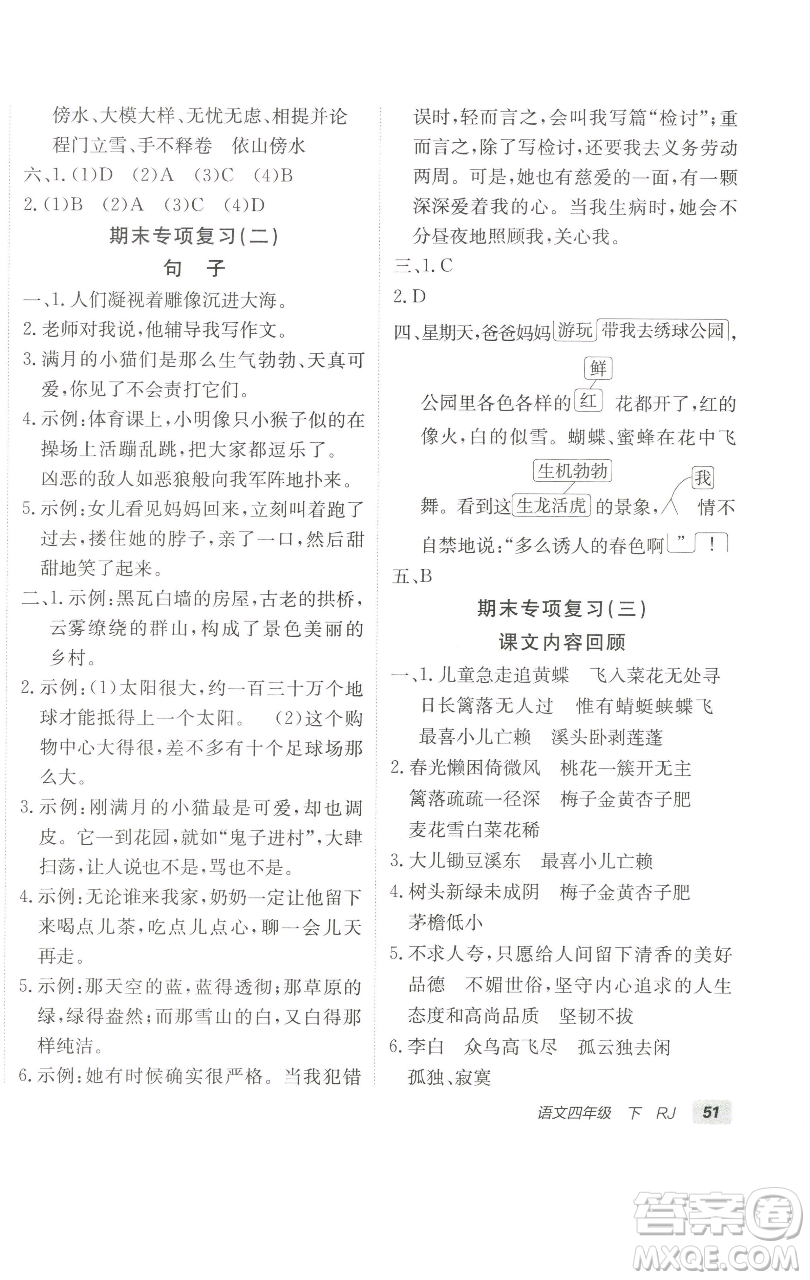 新疆青少年出版社2023海淀單元測(cè)試AB卷四年級(jí)語文下冊(cè)人教版參考答案