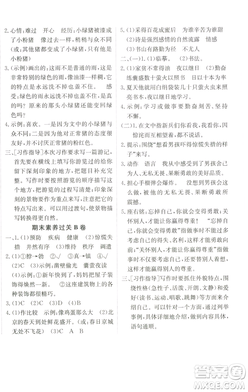 新疆青少年出版社2023海淀單元測(cè)試AB卷四年級(jí)語文下冊(cè)人教版參考答案