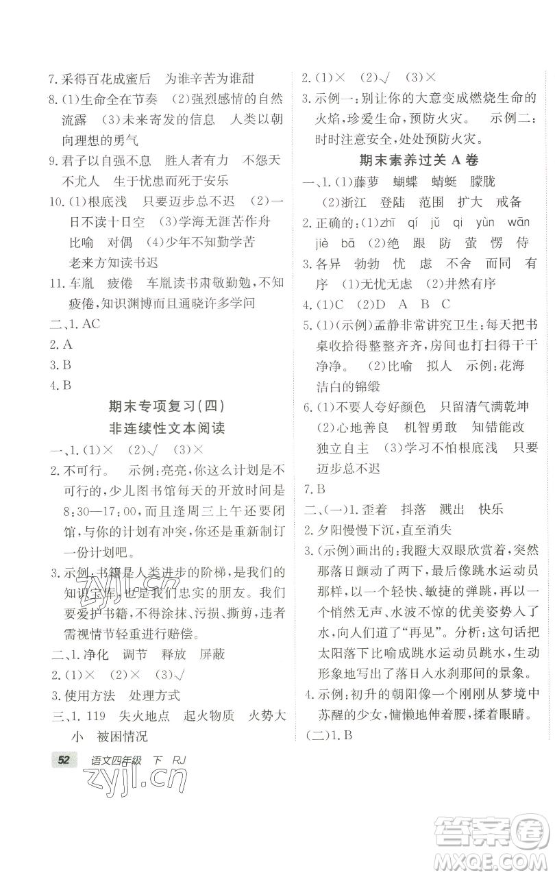 新疆青少年出版社2023海淀單元測(cè)試AB卷四年級(jí)語文下冊(cè)人教版參考答案