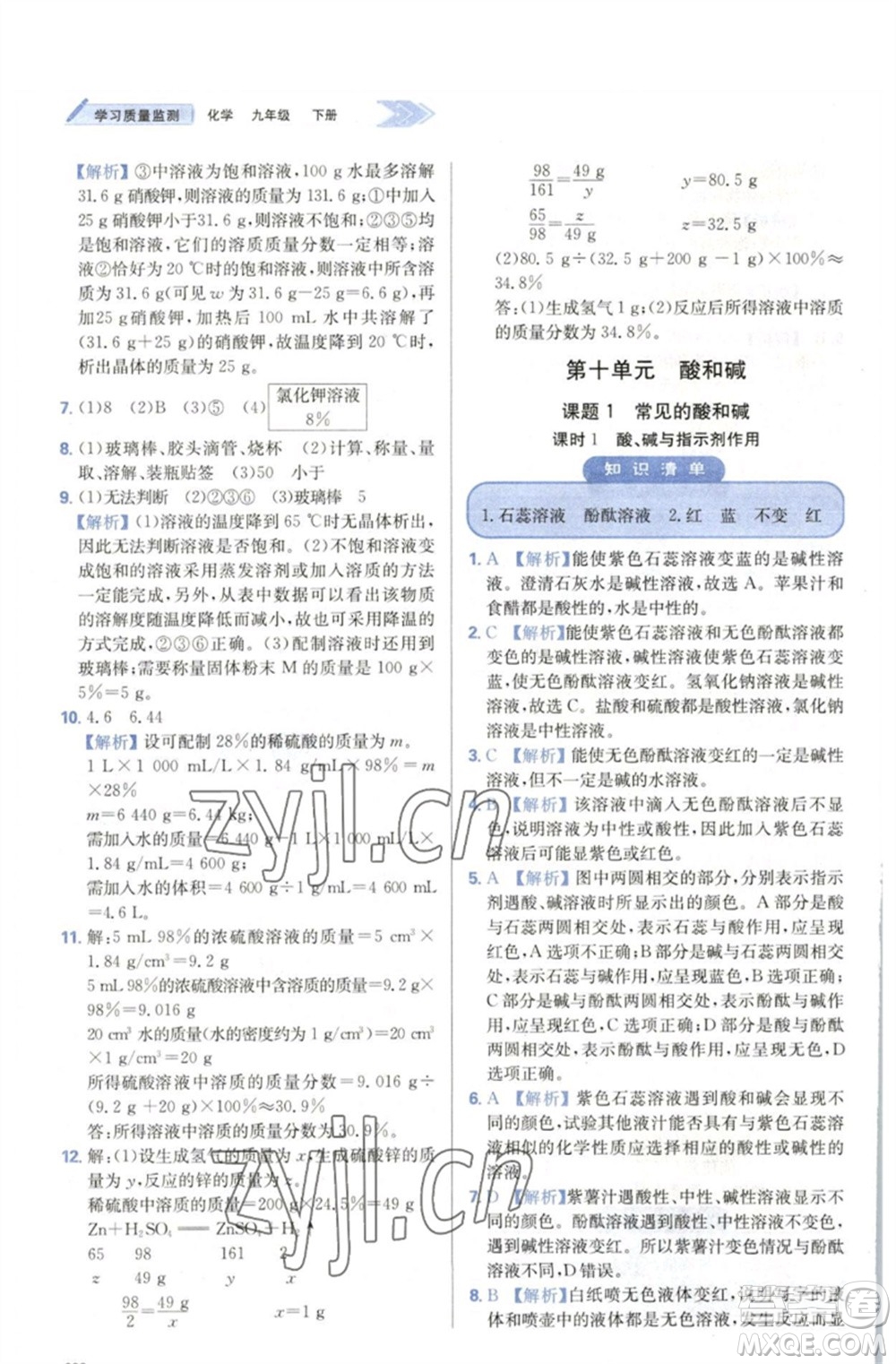 天津教育出版社2023學(xué)習(xí)質(zhì)量監(jiān)測九年級化學(xué)下冊人教版參考答案