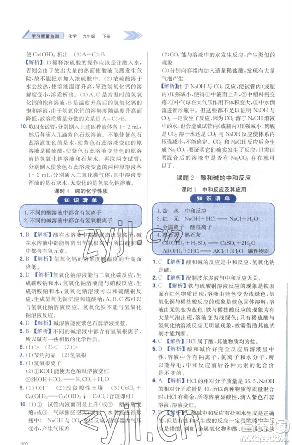 天津教育出版社2023學(xué)習(xí)質(zhì)量監(jiān)測九年級化學(xué)下冊人教版參考答案