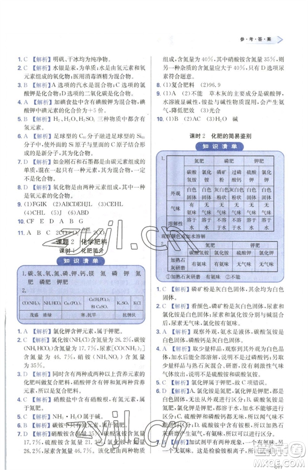 天津教育出版社2023學(xué)習(xí)質(zhì)量監(jiān)測九年級化學(xué)下冊人教版參考答案